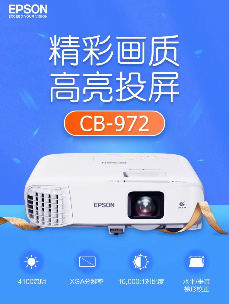 西藏爱普生cb-972投影仪